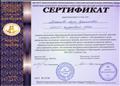 Сертификат "Медиация в образовании"