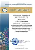 Сертификат об участии в семинаре "Гражданское население в противодействии распространению идеологии терроризма"